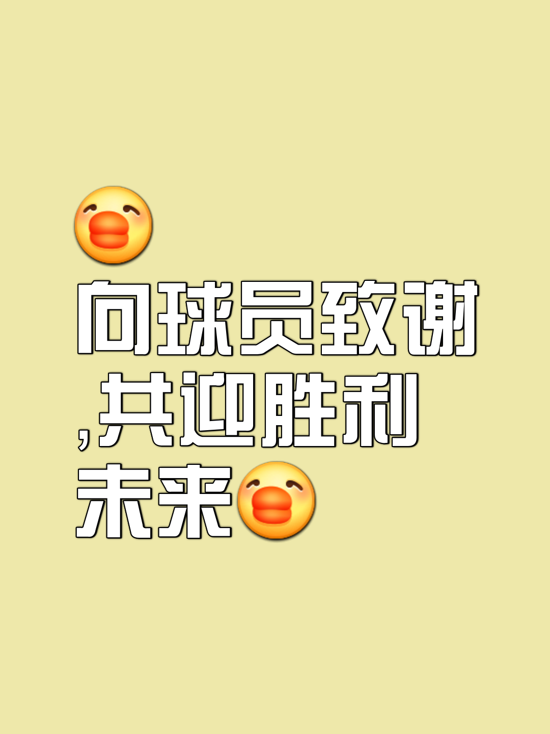 关于磨砺团队合作，球队迎来胜利之路的信息