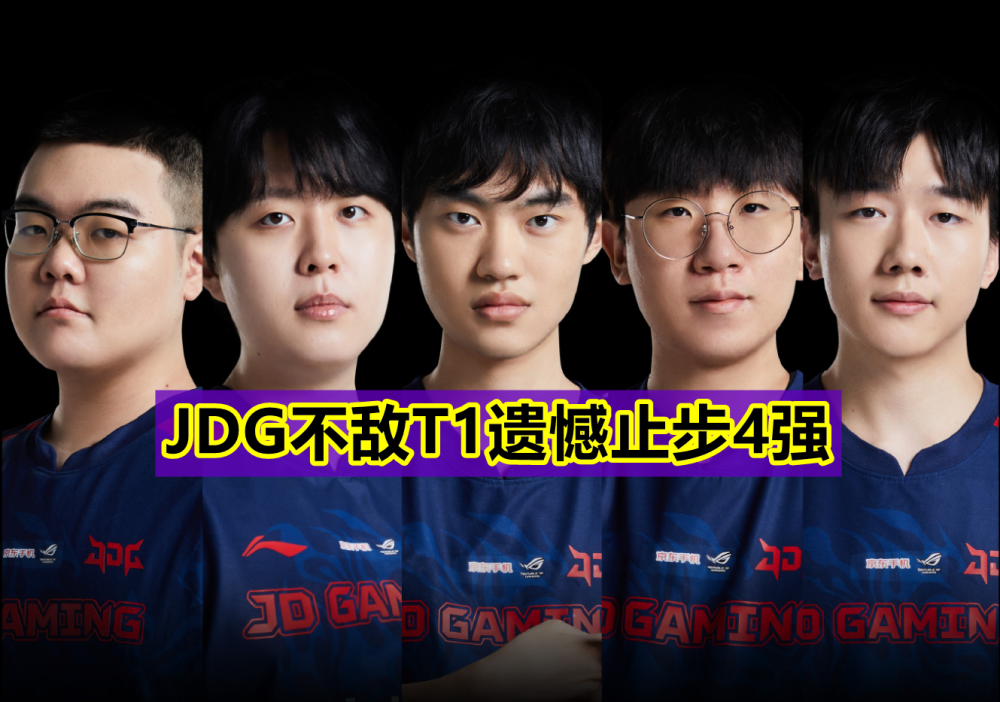 HKA横扫JDG，Kanavi打出惊人五杀2025世界赛2:1（北京）