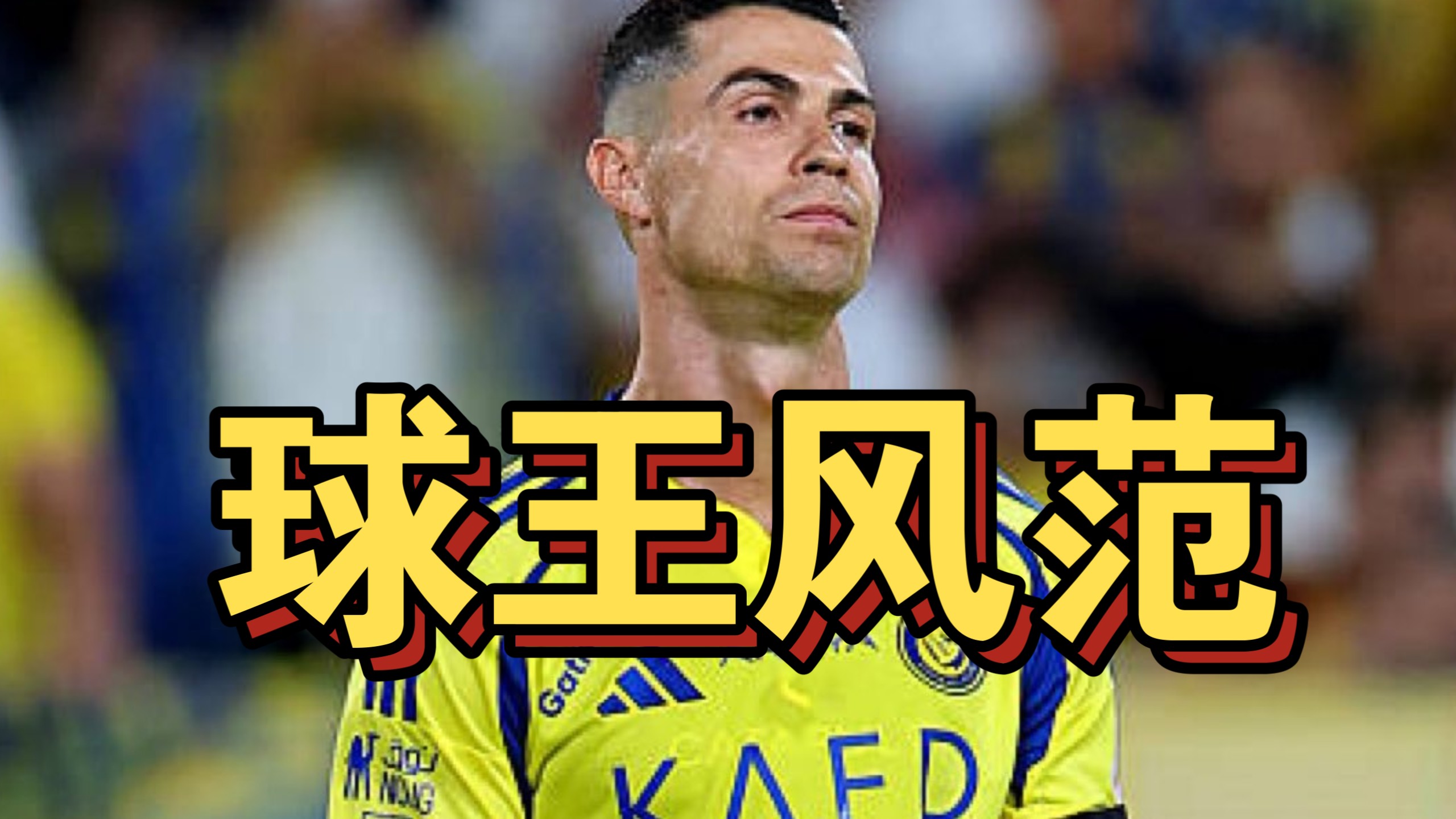 荷兰爆冷土耳其，C罗打破历史纪录