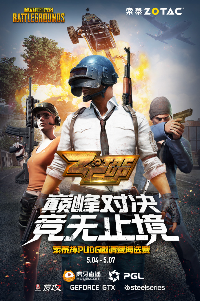 绝地求生小组赛落幕,强队悉数晋级 绝地求生小组赛落幕,强队悉数晋级