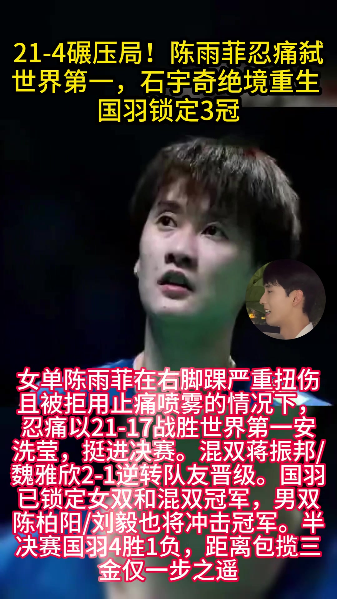 印度队碾压中国队，陈雨菲惊艳四座